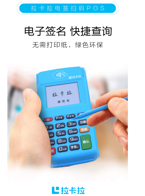 拉卡拉电签POS机有缺点吗（拉卡拉电签POS机的几大缺点）