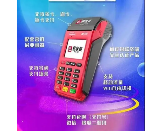 易收银大POS机有哪些优势（易收银大POS机功能全面）