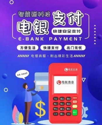 电银信息是正规一清机吗（电银信息POS机的优势）
