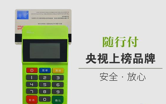 随行付POS机的市场售价,不同机型的价格分析