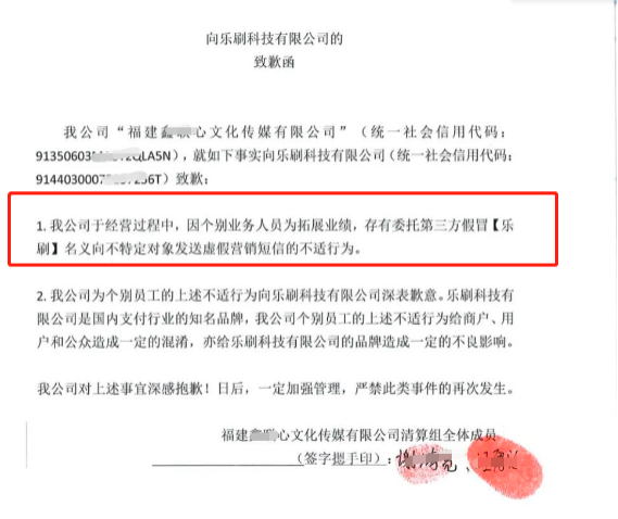 乐刷起诉5家POS机电销