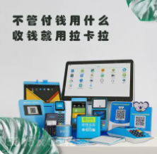 拉卡拉商户 拉卡拉商户