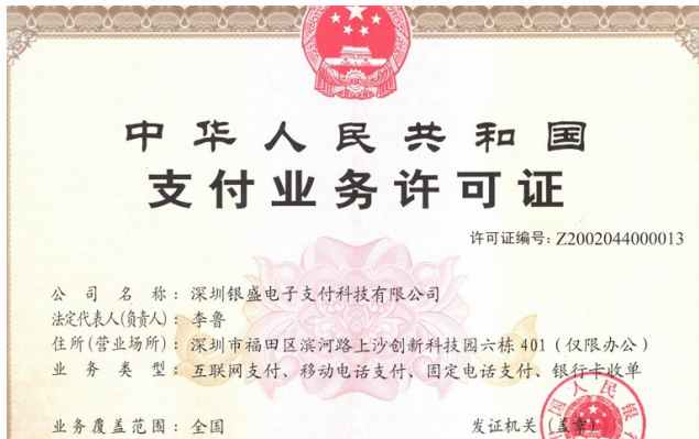 恒刷POS机有牌照吗？