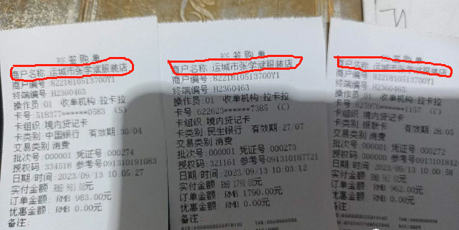 拉卡拉商户名不变 拉卡拉商户名不变