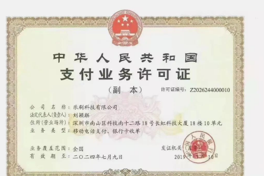 乐榕贝POS机安全吗？