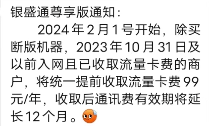 银盛通夜间服务费是什么意思，为什么要收取