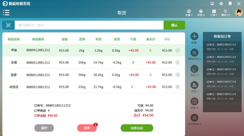 收银系统 收银系统