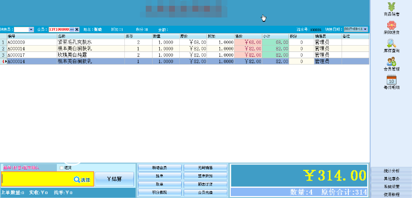 收银系统 收银系统