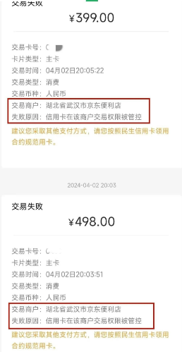 信用卡同一商户交易 信用卡同一商户交易