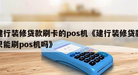 拉卡拉装修贷POS机 拉卡拉装修贷POS机