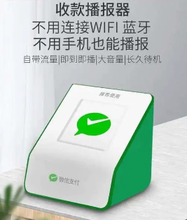 收款播报器断开连接 收款播报器断开连接