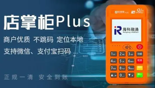 店掌柜POS机 店掌柜POS机
