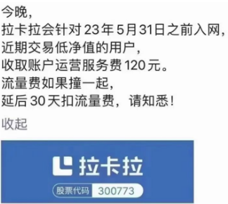 拉卡拉加收运营服务费 拉卡拉加收运营服务费