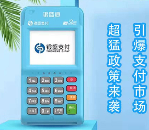银盛通POS机免费办理吗,免费办的渠道有哪些