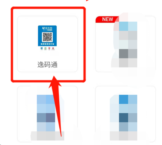 拉卡拉逸码通设置扫码费率0.53%